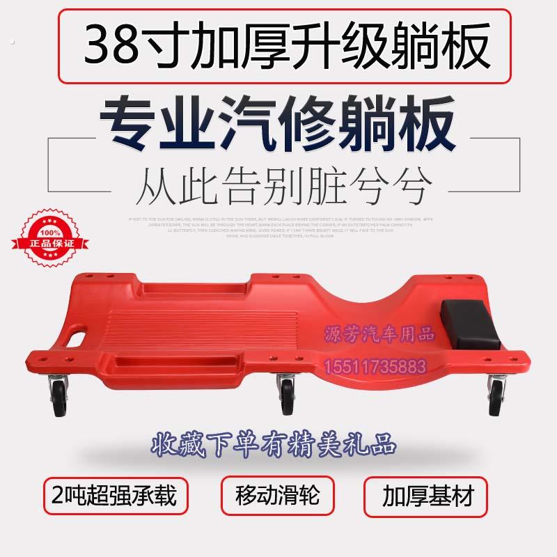 修车躺板加厚款修车滑板睡板车 汽修专用工具不变形汽车维修躺板