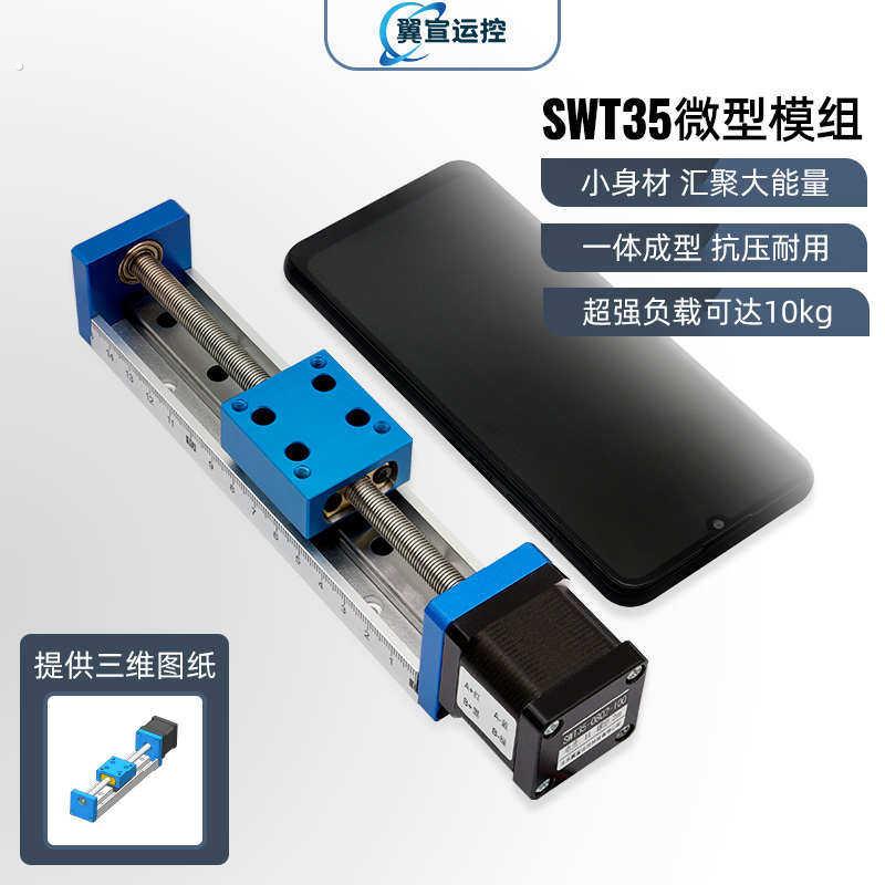 5微型模组直线步进马达移动精密丝杆线轨电动反覆线性导轨滑台
