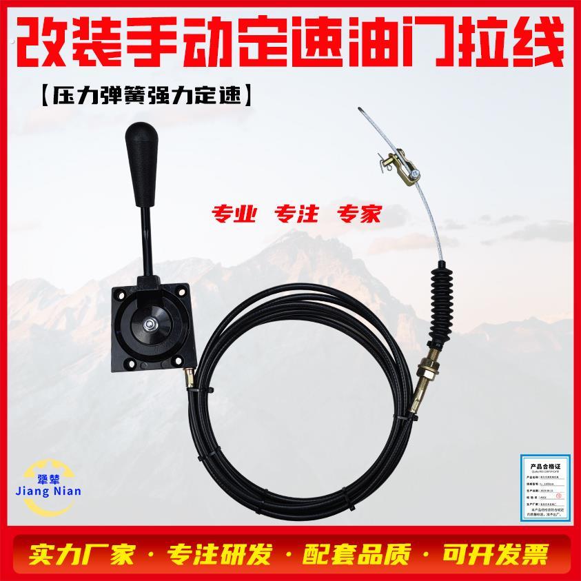 汽车工程车机械设备挖土机手动定速油门拉线 线油门控制器手油门