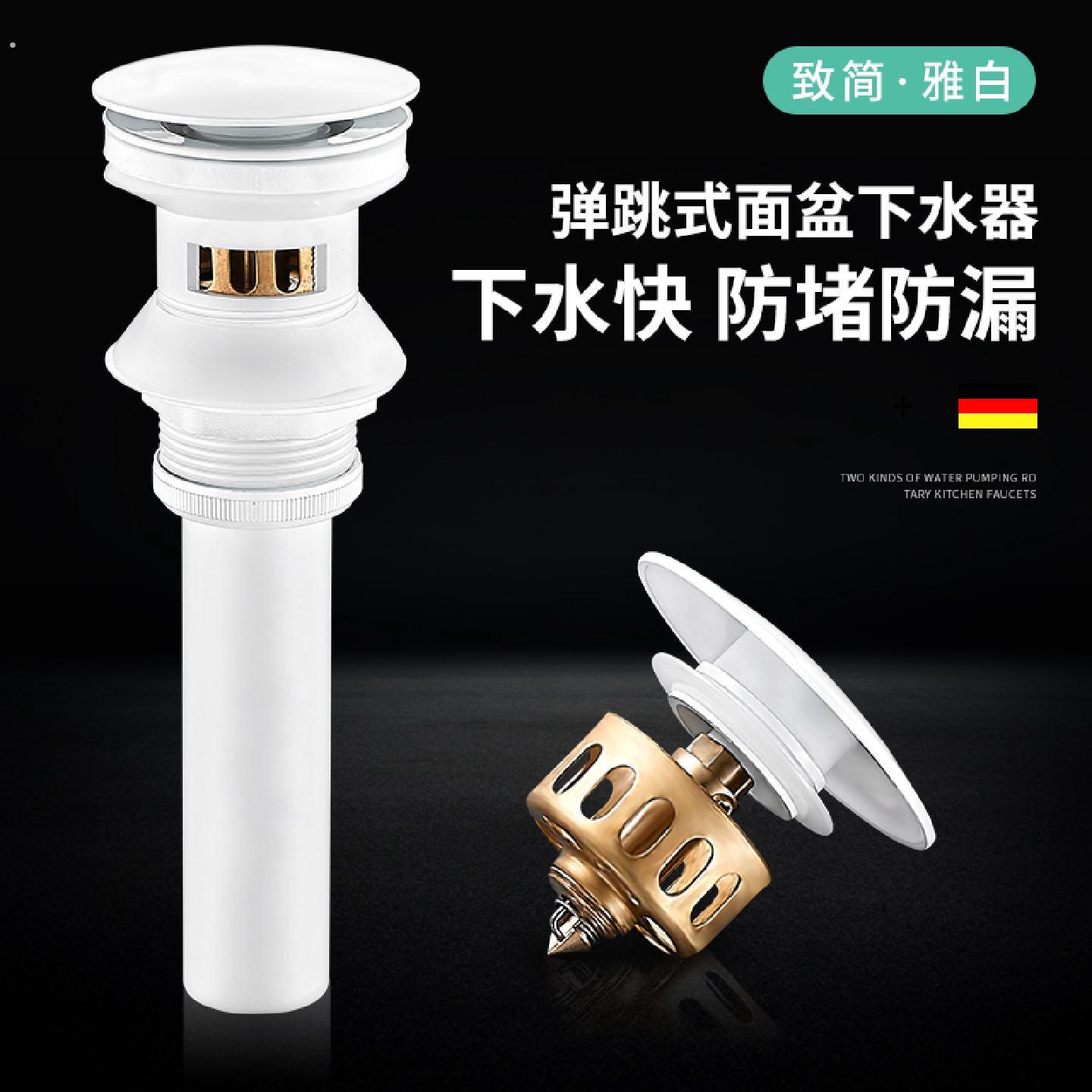 白色面盆弹跳芯下水器洗手洗脸池台盆防臭漏水塞按压式下水管配件