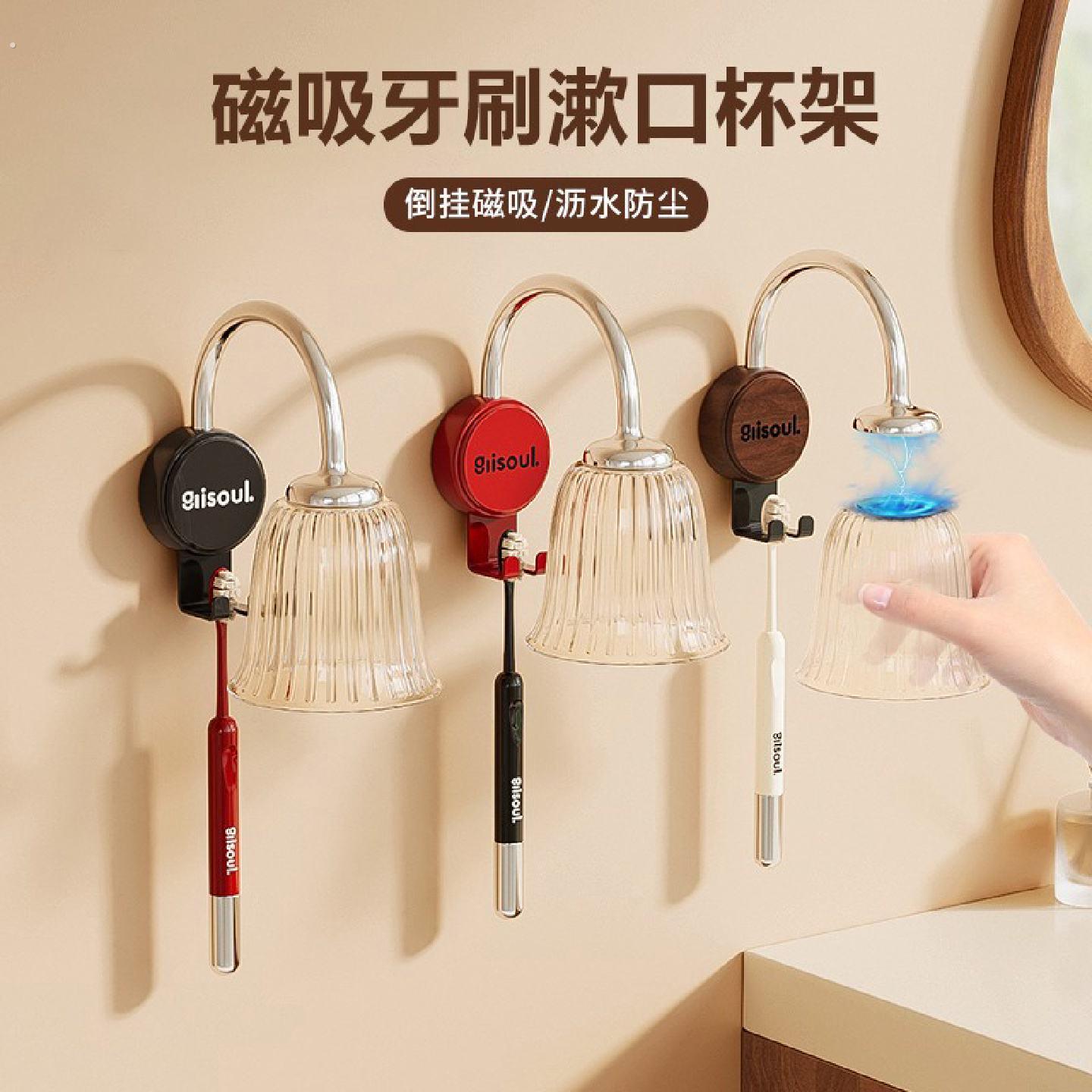 磁吸牙刷漱口杯架家用浴室免打孔磁吸悬挂洗漱杯架牙刷沥水置物架