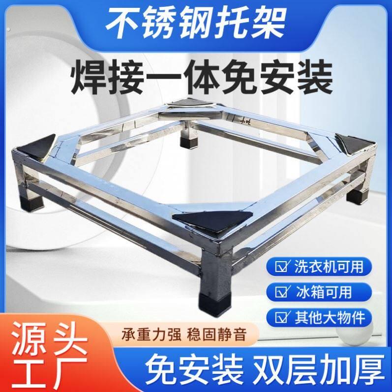 不锈钢洗衣机底座架增高防震滚筒波轮专用脚架全自动通用型支架子