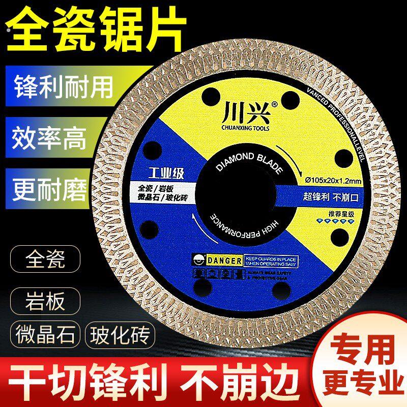 川兴瓷砖切割片岩板全瓷玻化砖陶瓷专用角磨机锯片超薄干切不崩边图片