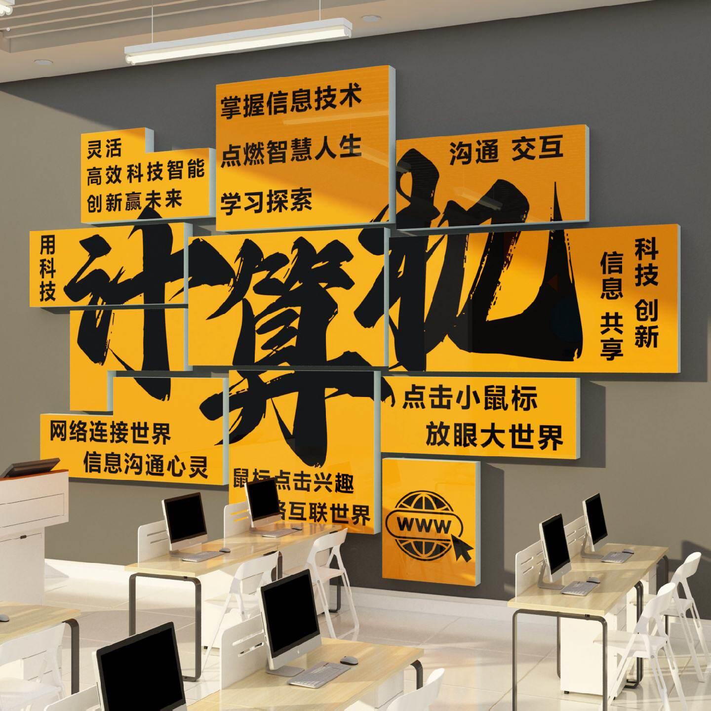 计算机房电脑教室布置装饰学校微机店少儿编程环创文化墙信息贴纸