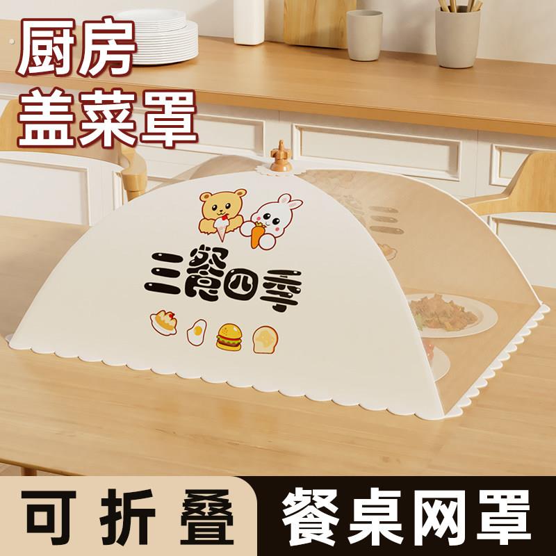 可折叠新款餐桌罩防尘遮苍蝇菜盖罩剩菜食物饭罩家用神器饭菜罩子