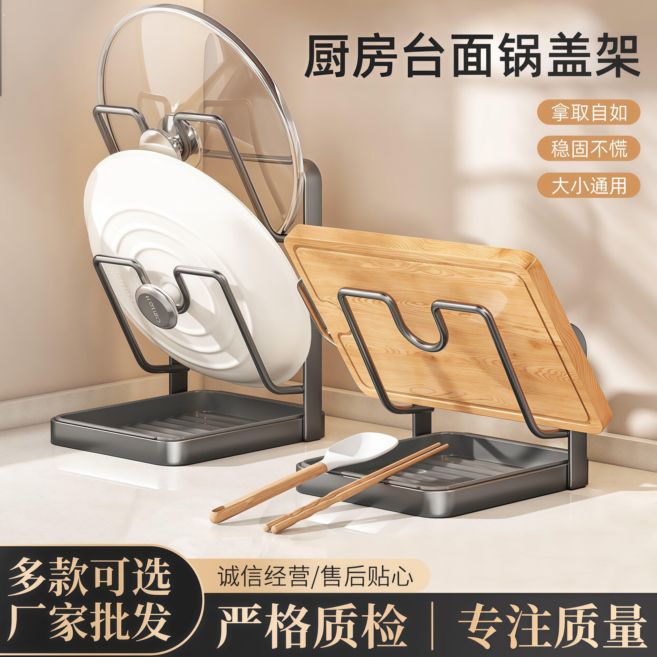 锅盖架台面锅铲架厨房多功能置物架家用立式菜板放置器锅盖架