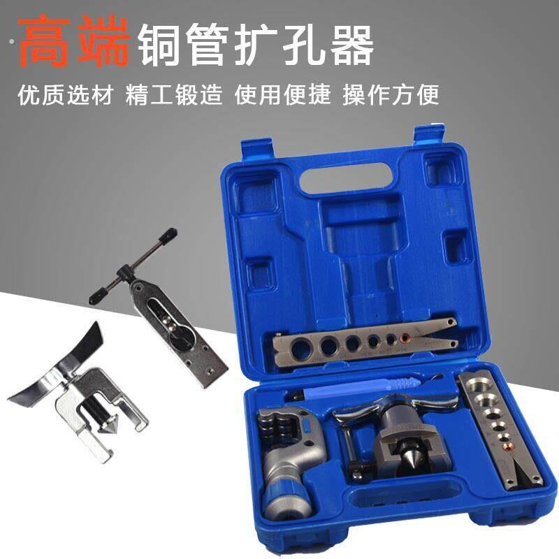 偏心扩口器冰箱冰柜空调管道扩孔维修工具扩管器大口径加长胀管器