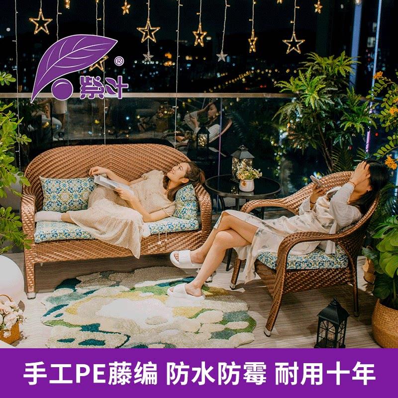 紫叶户外沙发庭院藤编客厅防晒防水室外露台休闲桌椅阳台双人藤椅