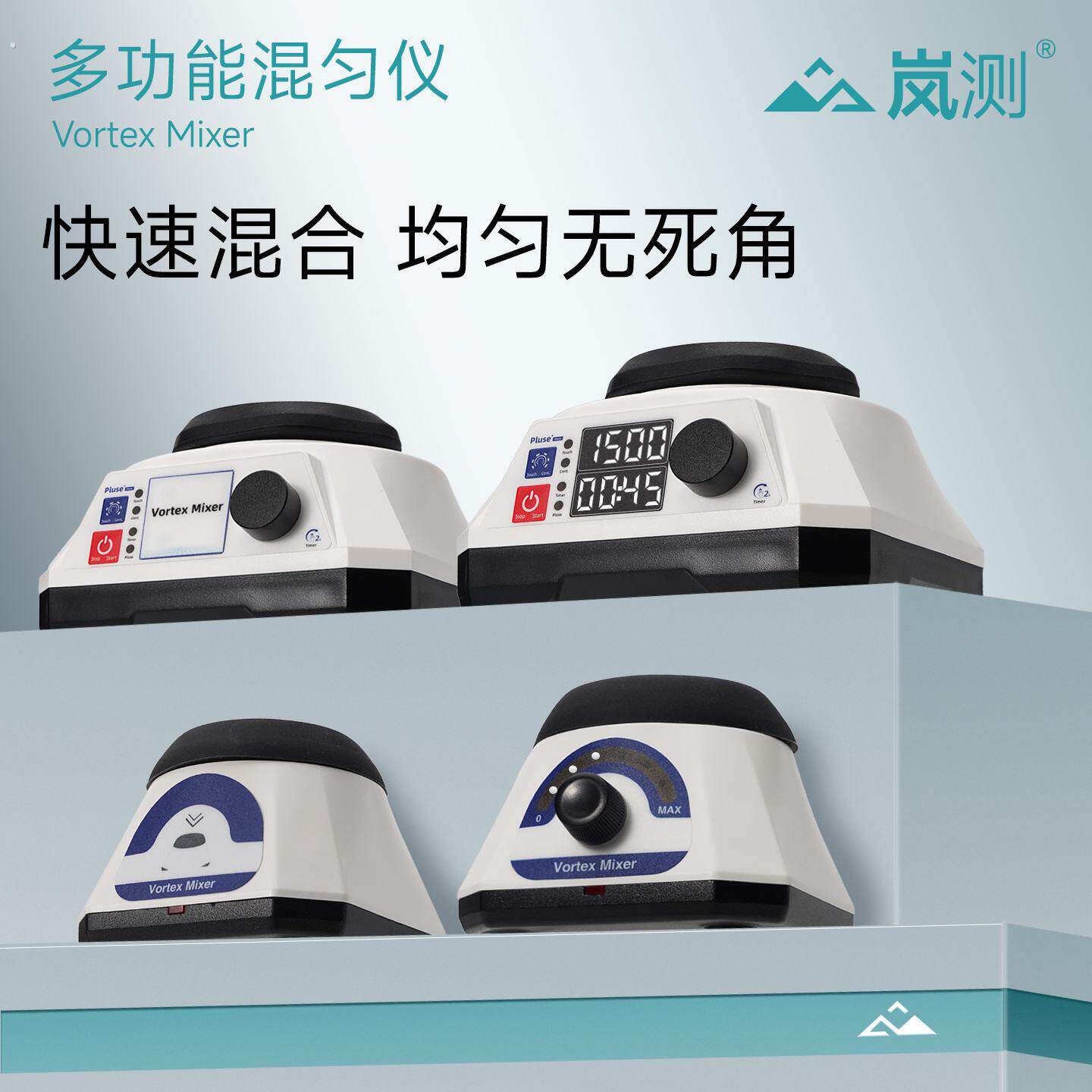 岚测漩涡混匀仪实验室迷你点动混匀器西林瓶震荡滚轴涡旋仪振荡器