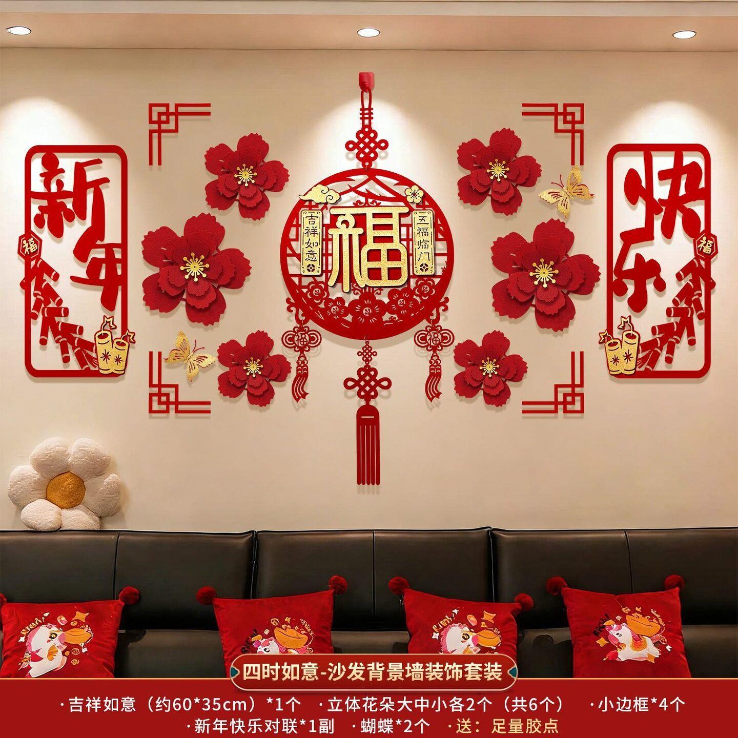 2026马年新年快乐电视沙发背景墙布置套装无纺布对联元旦装饰用品