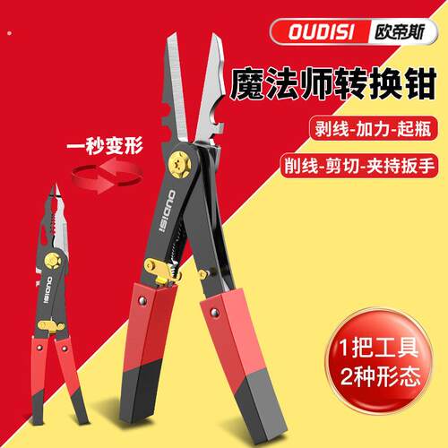 多功能电工专用双头剥线钳8寸折叠削线铁皮剪瓶起子快速夹持扳手
