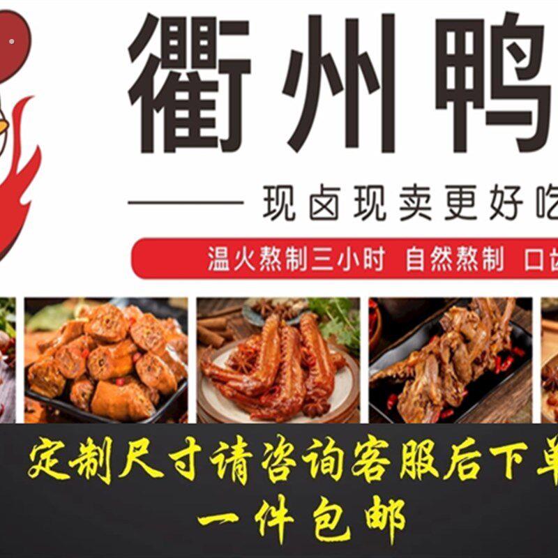 衢州鸭头贴纸自粘广告高清海报画小推车摆摊防水招牌贴纸画喷绘布