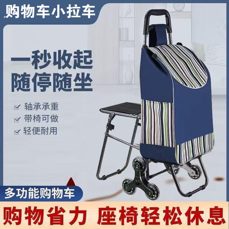 老人手拉车可坐爬楼购物车折叠买菜车带凳坐椅手拉车家用拉杆小车