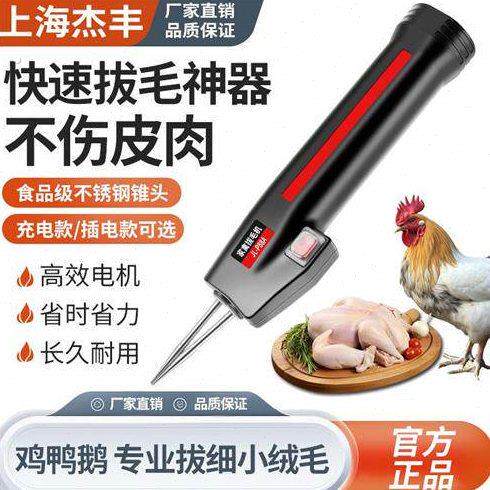 上海杰丰电动家禽拔毛机鸡鸭鹅毛拔毛神器手持家禽除毛机家用商用