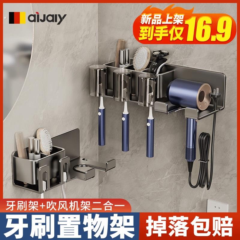 牙刷置物架免打孔浴室吹风机支架卫生间壁挂式漱口刷牙杯收纳架子