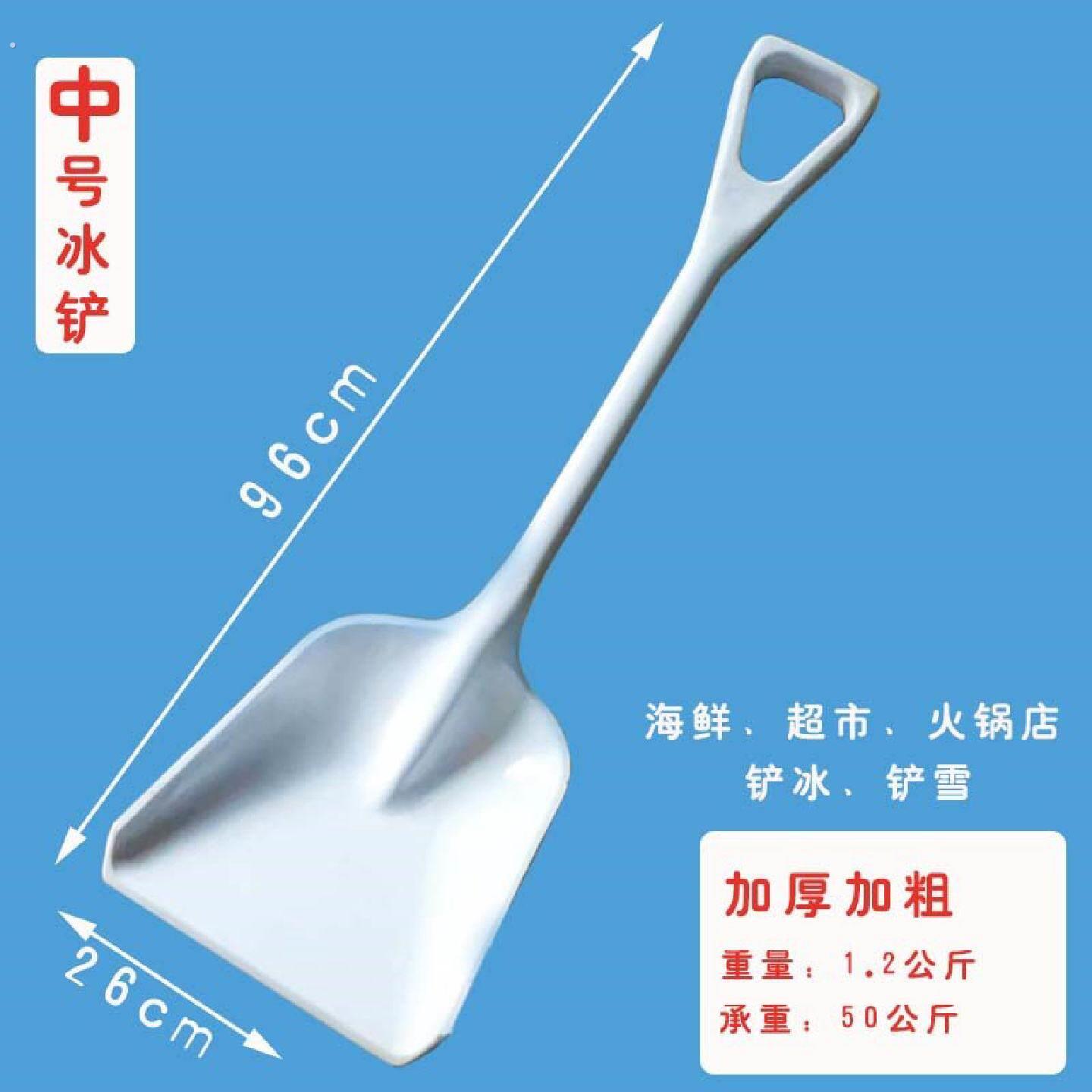 大号冰铲碎冰片冰超市冰铲海鲜市场铲冰铲雪塑料铲子