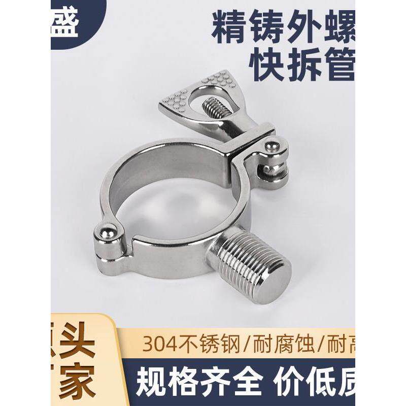 不锈钢卡箍式精铸管支架固定卡夹快拆管箍手拧螺母加厚外螺纹抱箍