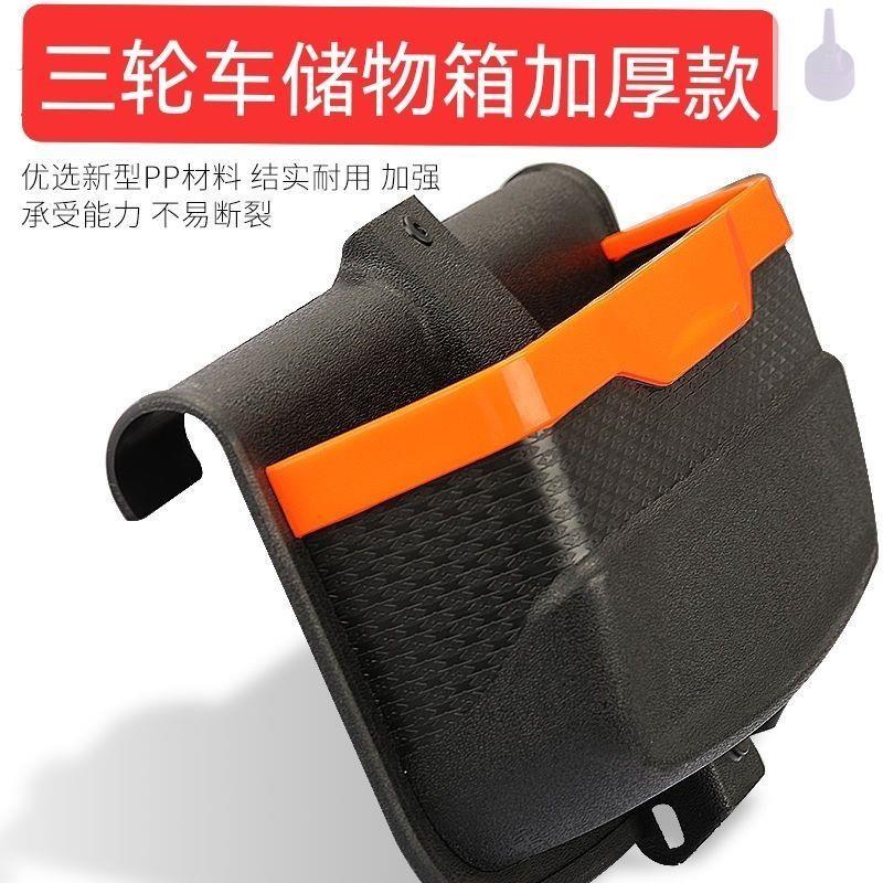 收纳箱三轮车前置储物盒车篓电动车改装加装存物箱快递车收纳盒