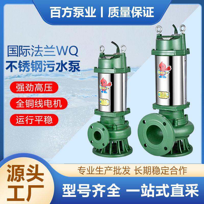 WQ污水污物潜水电泵大流量污水泵排污泵国标法兰