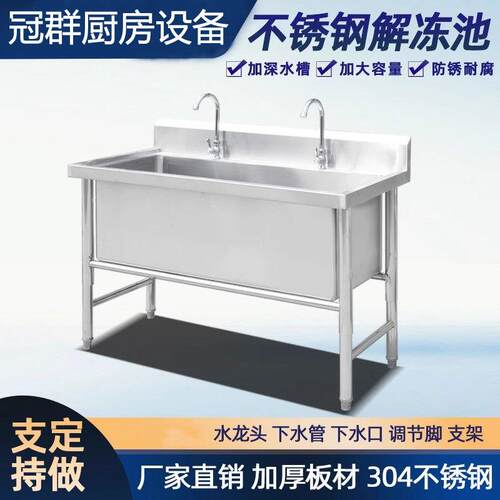 解冻池商用不锈钢水槽大槽加厚洗菜盆洗手池浸泡池饭店厨房水池