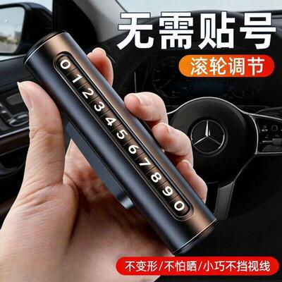 挪车电话牌高级感临时停车手机隐藏滚轮式号码牌载数字移车牌摆件