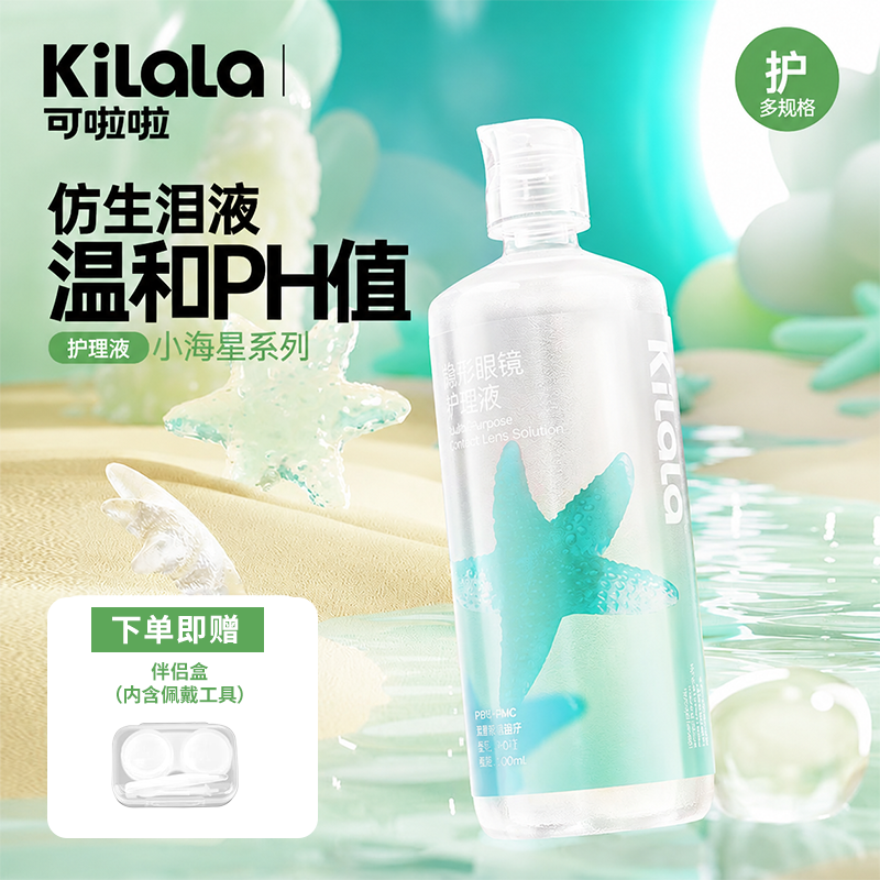 可啦啦隐形眼镜护理液500ML仿生泪液多功能清洗液清洁杀菌正品