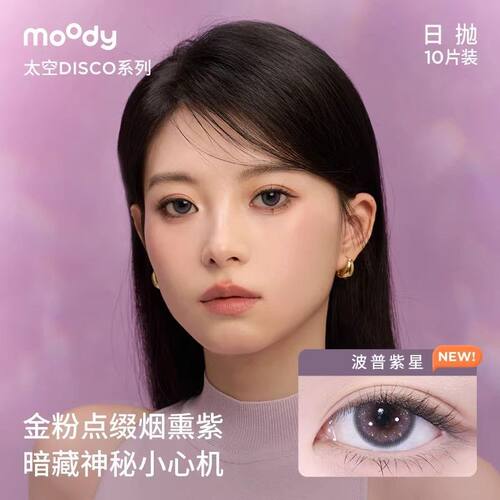 moodyDISCO系列日抛10片