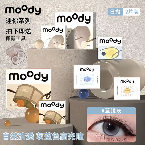 Moody美瞳三明治日抛4片装
