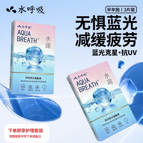 防蓝光隐形眼镜抗uv半年抛2片