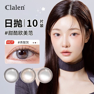 可俪兰彩色隐形眼镜日抛10片