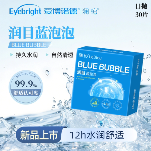 澜柏隐形近视眼镜日抛30片