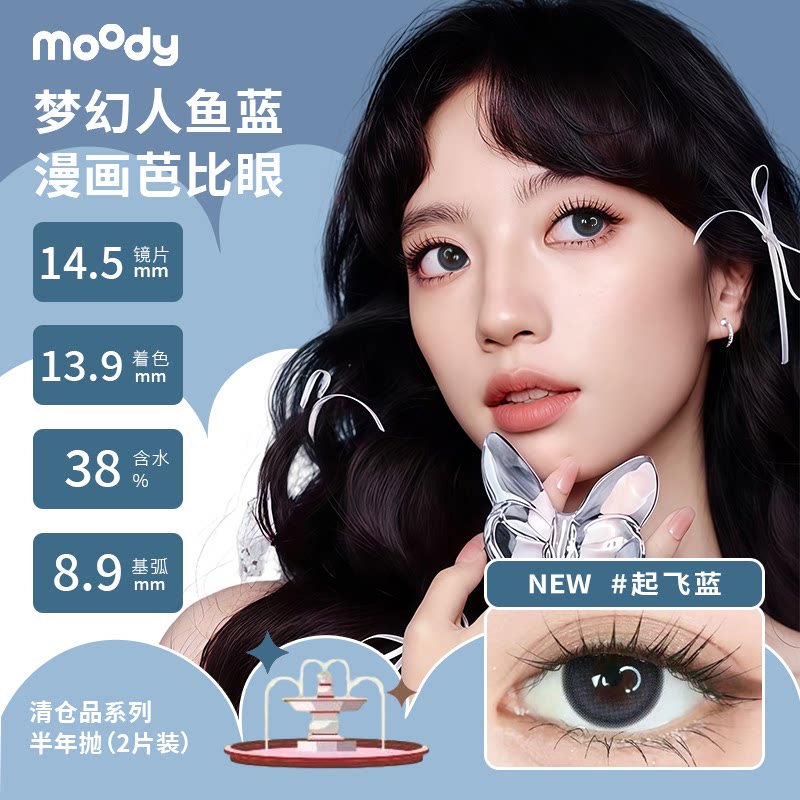 moody美瞳半年抛2片舒适水润图片