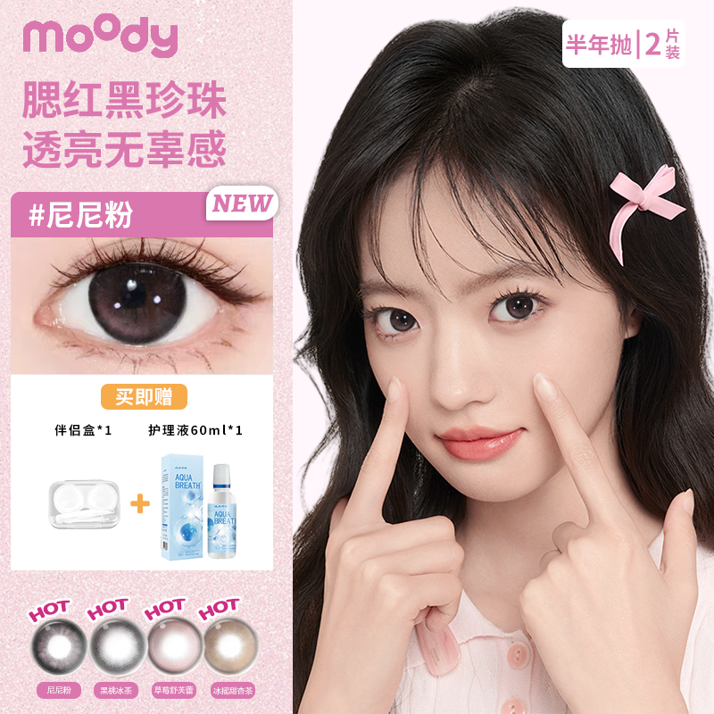 MOODY半年抛1片小土豆乖饱饱妮妮粉自然大直径美瞳三明治隐形眼镜