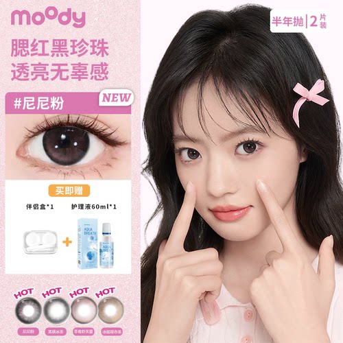 MOODY半年抛乖饱饱妮妮粉