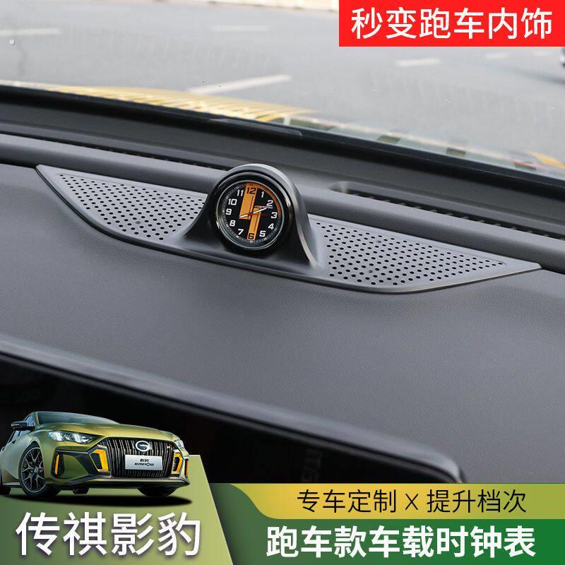 适用于传祺影豹车载小时钟中控时钟表内饰改装用品钟表摆件装饰