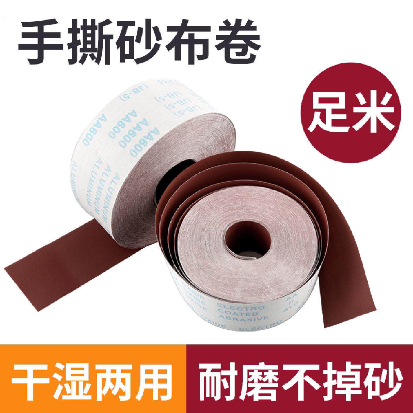 砂纸纱布打磨砂带手撕砂布卷磨光机打磨片墙面软布240目干磨沙子