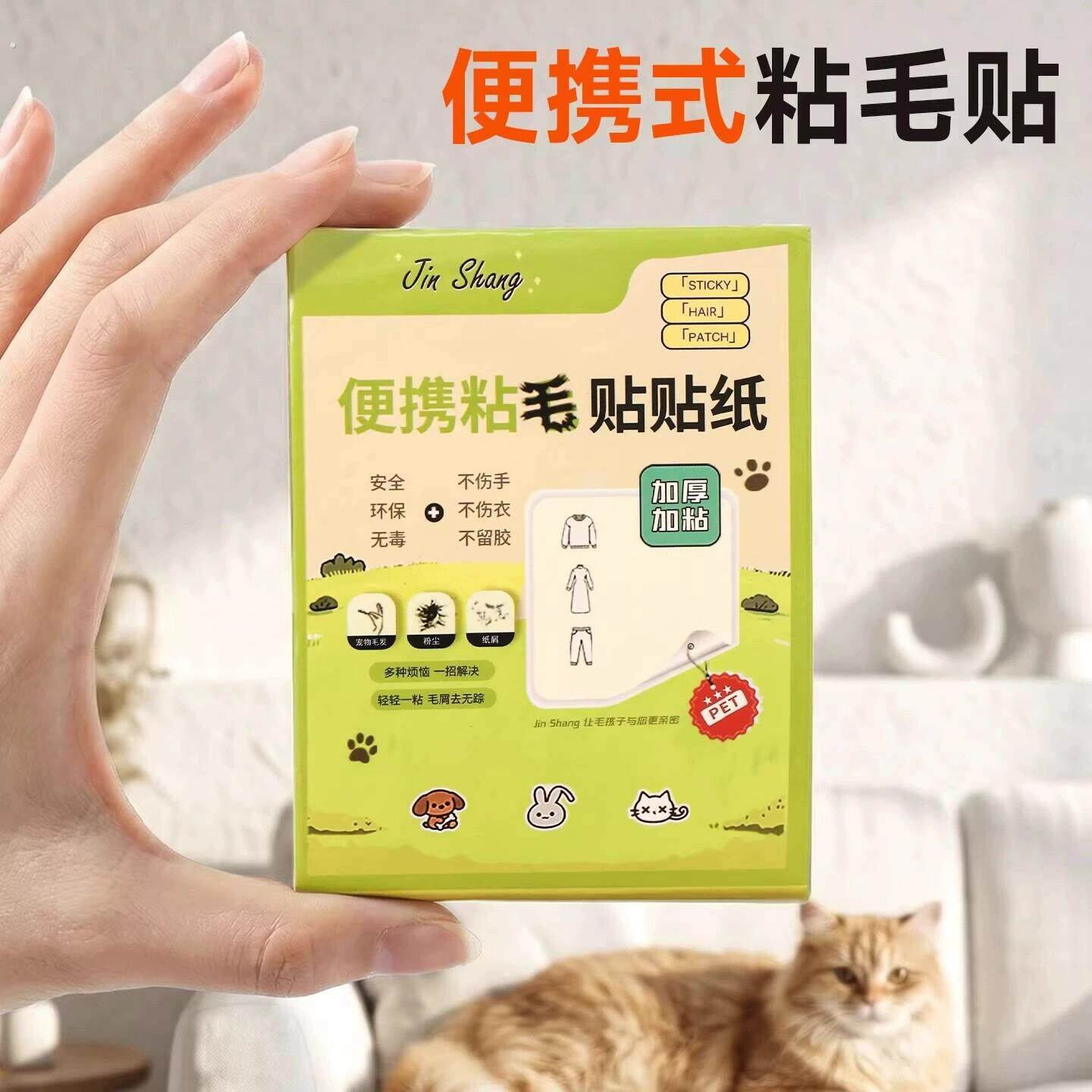 便携粘毛贴宠物狗狗衣服去狗毛除猫毛清理神器随身便利贴布偶缅因