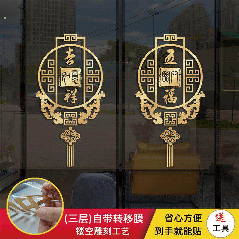玻璃门贴纸财源广进中式防撞居家装饰厨房客厅阳台推拉门贴橱柜贴