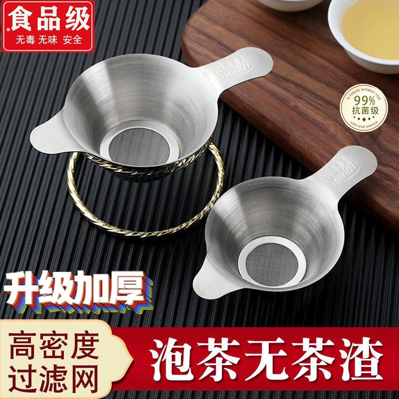 不锈钢茶滤304茶漏泡茶过滤网茶滤网茶漏器茶具配件功夫茶隔漏网