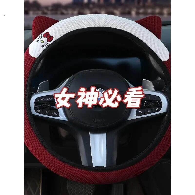 高品质刺绣】汽车方向盘把套四季通用防滑吸汗可爱猫耳朵弹力把套