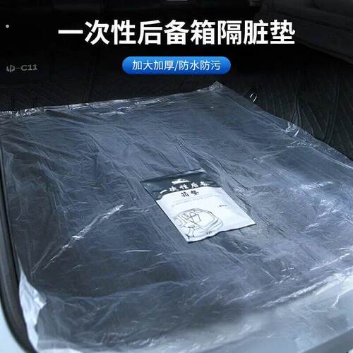 一次性后备箱隔脏垫汽车座椅防脏垫拉货用车载防水耐脏搬家隔脏布