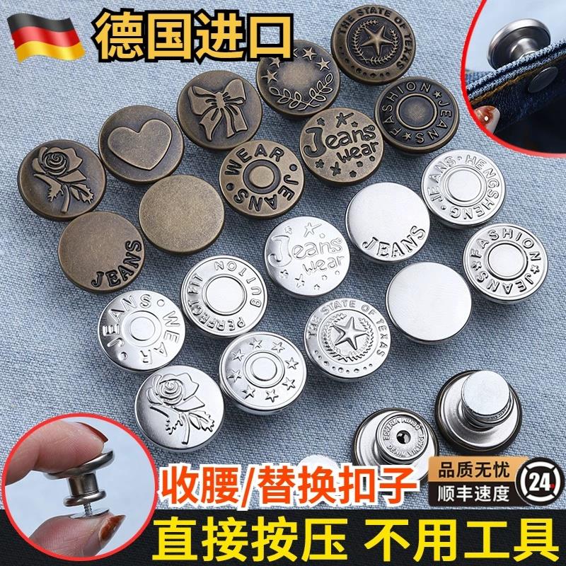 牛仔裤扣子免打孔腰围大改小固定神器免缝免钉可调节收腰钮扣配件