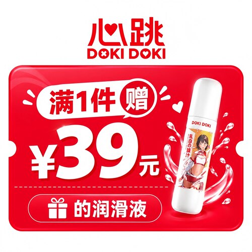 预定大额赠品券