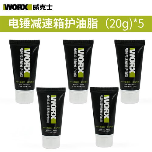 威克士电锤电镐电动扳手专用黄油 WU326D WU327D单双功能润滑油脂