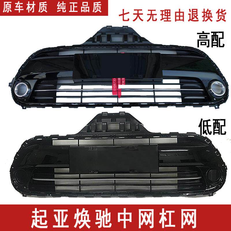 起亚焕驰中网总成前杠通风网前脸进气格栅 焕驰前杠网高低配
