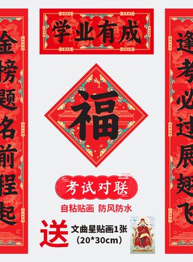 高考对联中考对联金榜题名学生教室宿舍寝室创意春联升学对联贴画