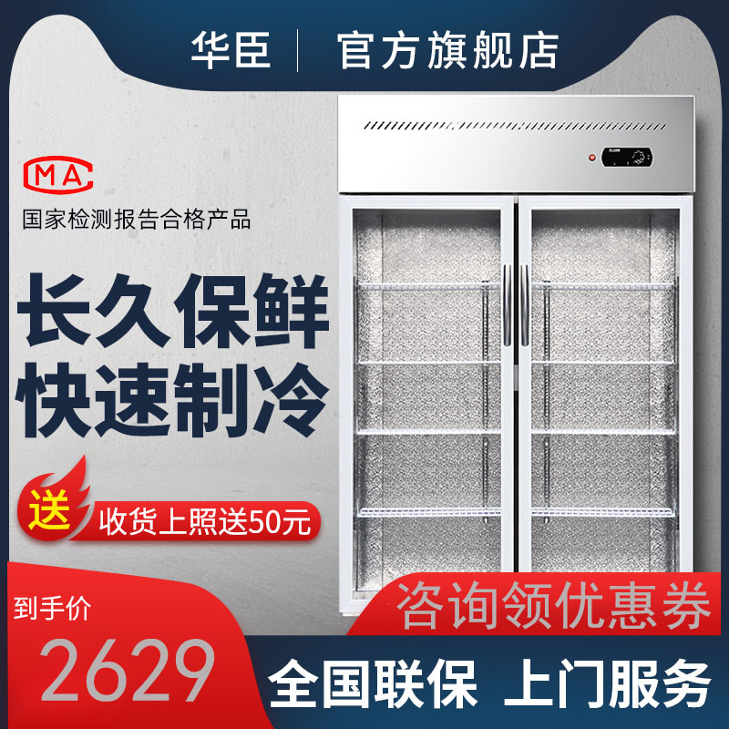 华臣展示柜冷藏保鲜柜立式商用冰柜单双开门超市水果啤酒冷藏柜