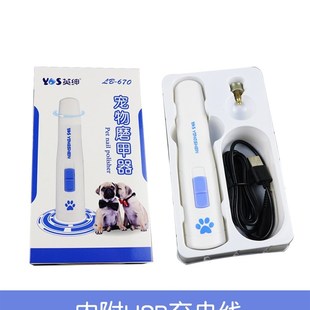 英绅宠物磨甲器狗狗电动指甲剪防抓静音快速打磨指甲猫爪狗爪猫咪