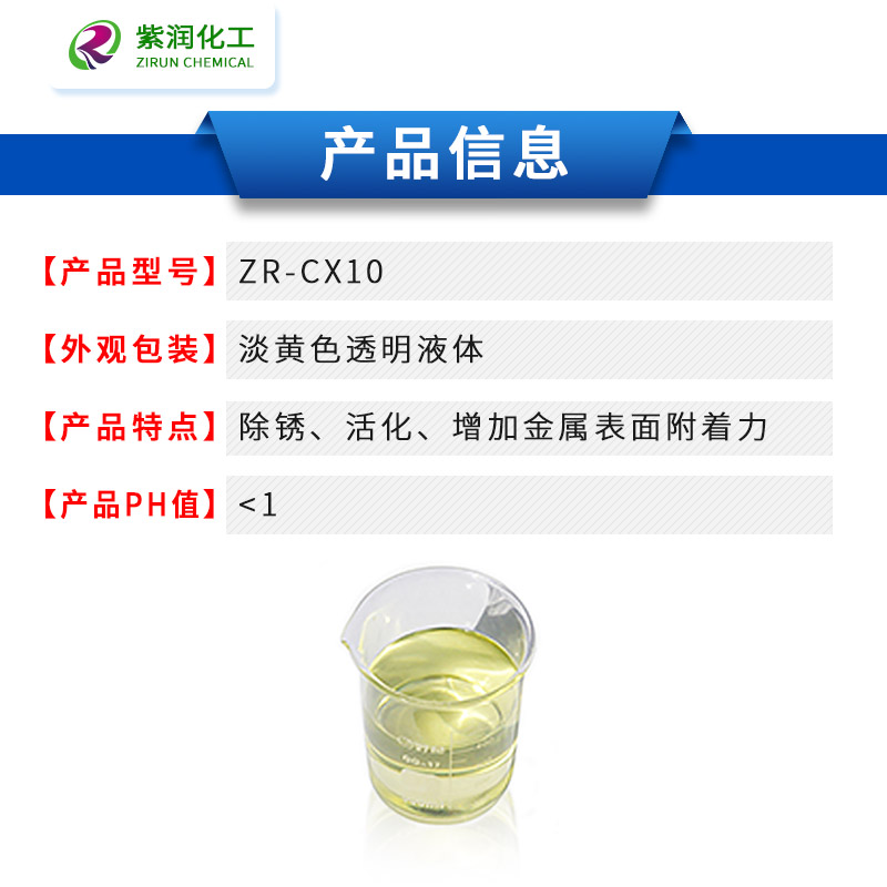 紫润钢铁除锈活化剂金属汽车钢筋不锈钢除锈液高浓度效果强悍包邮