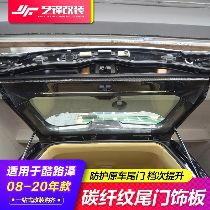 适用于兰德酷路泽尾门护板08-20年款陆巡内饰上尾门后护板装饰件